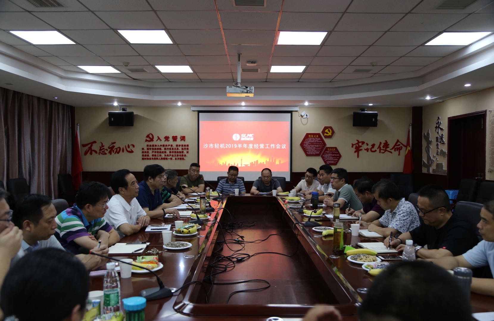 公司召開半年度經營工作會議